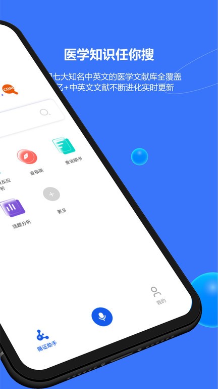 Evimed超说明书用药截图1