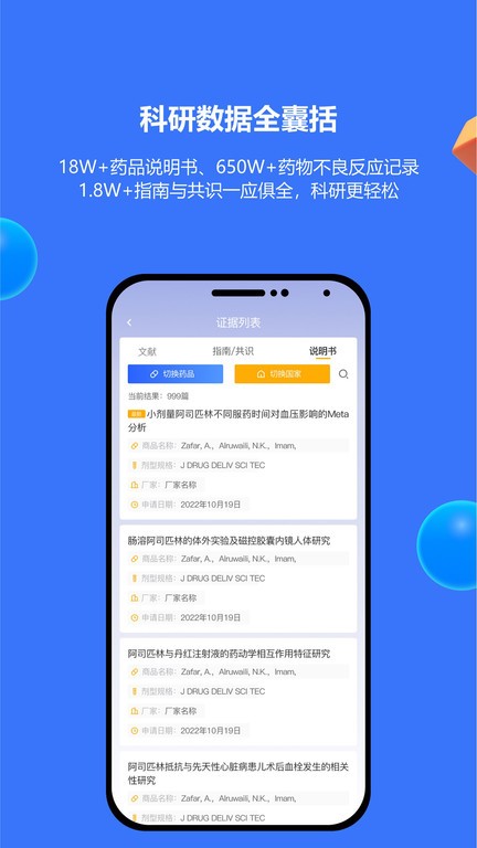 Evimed超说明书用药截图3