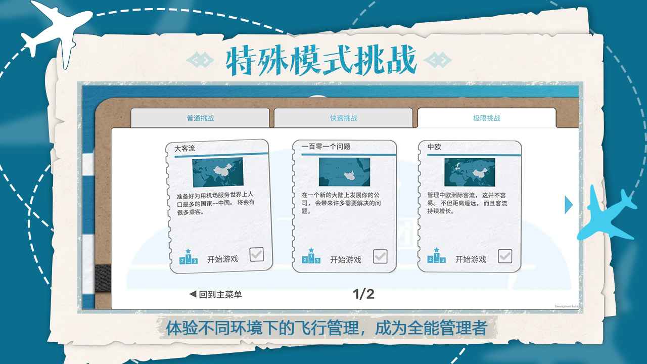 飞行集团官方版截图5