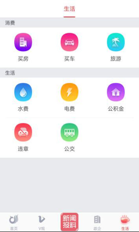 一起镇江安卓版截图1