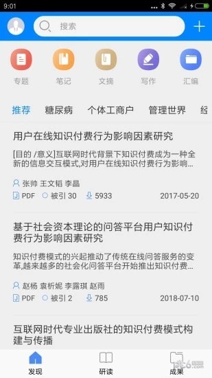 知网研学手机版截图4