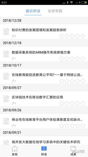 知网研学手机版截图1