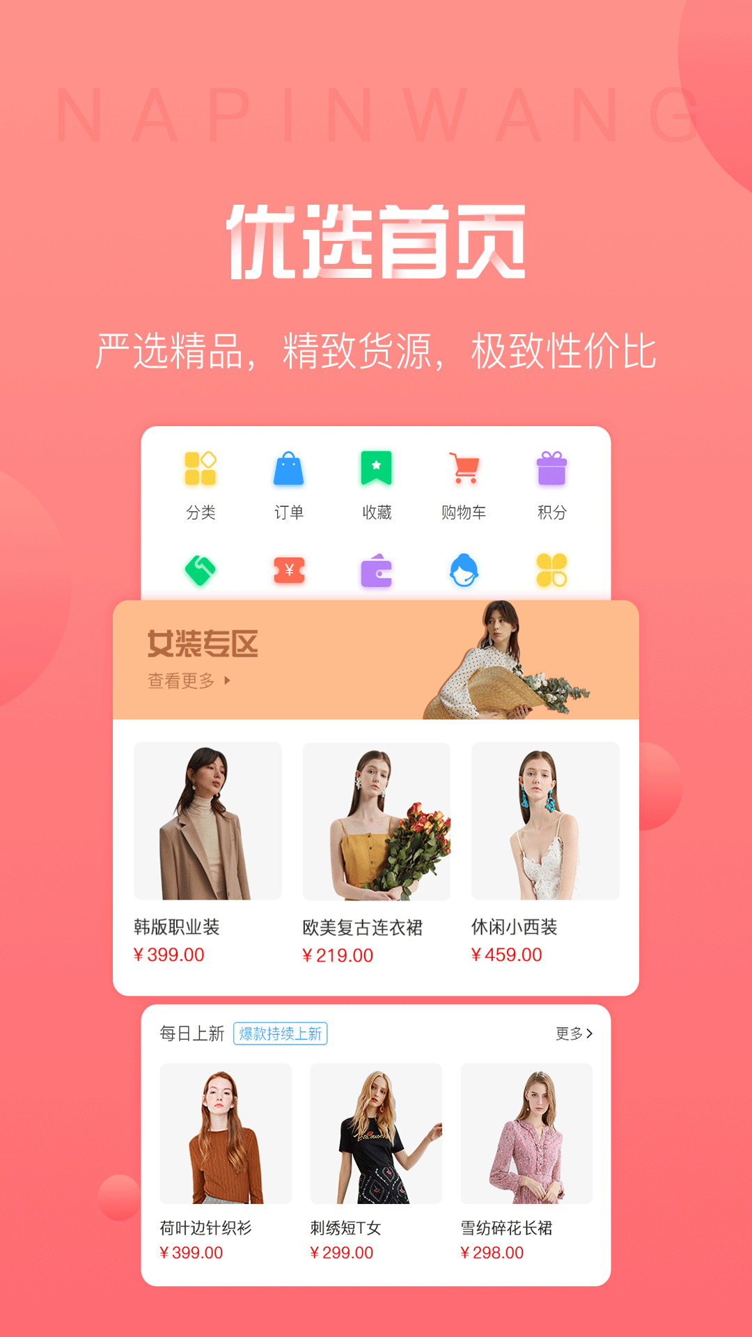 纳品网安卓版截图2