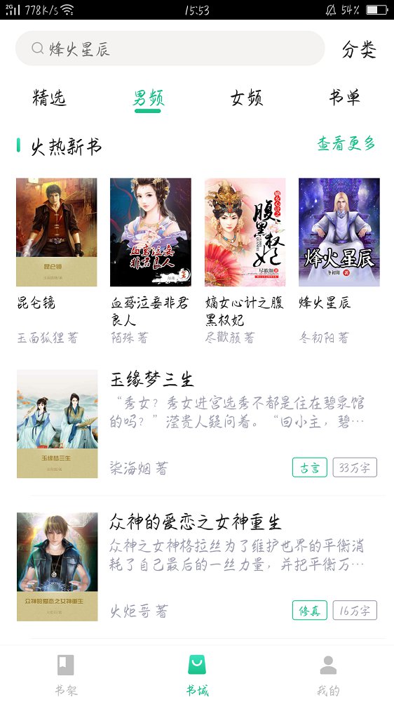 畅看免费小说安卓版截图1