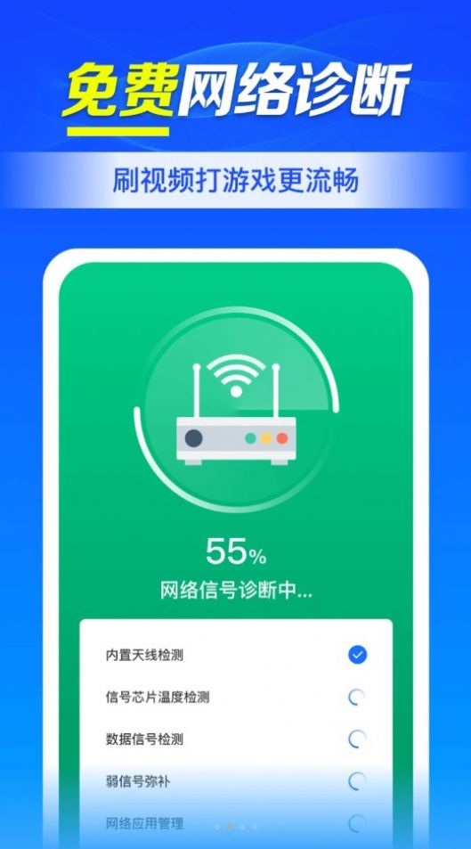 Wi Fi钥匙连接助手安卓版最新版截图3