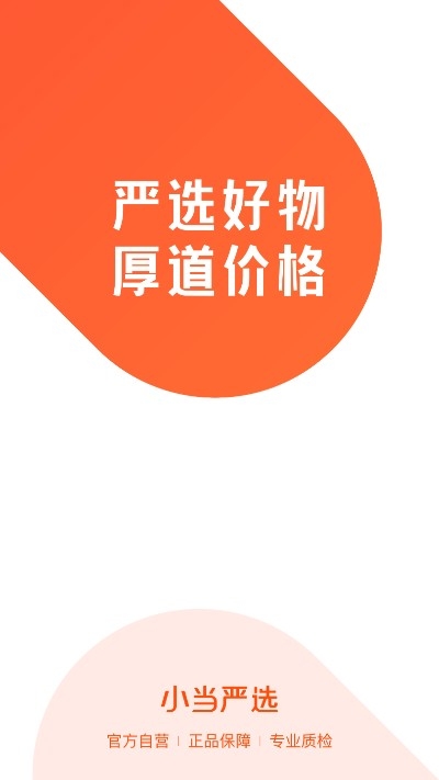 小当严选最新版截图1