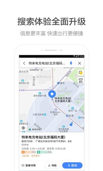 高德地图车机版截图2