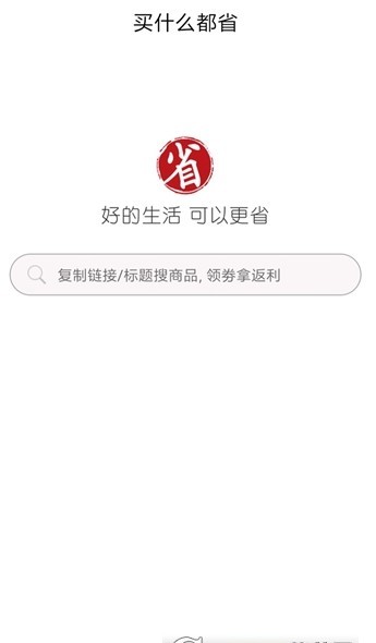 买什么都省安卓版截图1