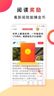 惠头条专业可靠的热点新闻资讯阅读平台安卓版截图2