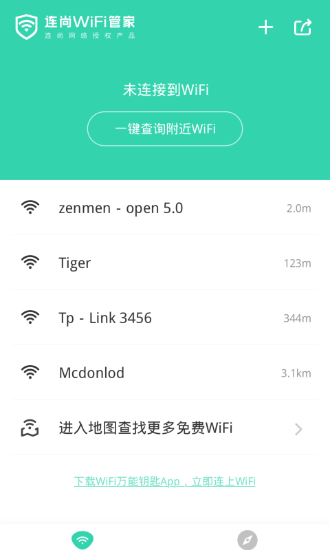 万能Wi Fi管家安卓版截图1