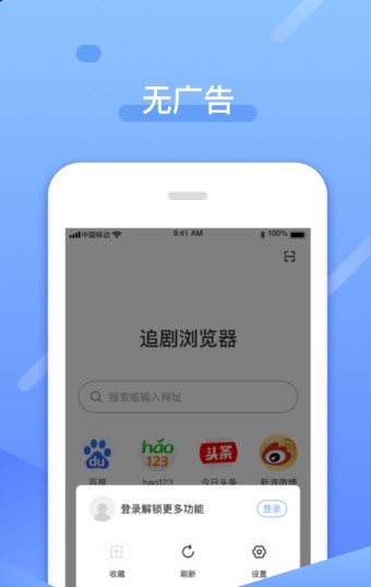 追剧浏览器安卓版截图2