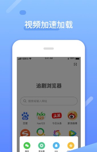 追剧浏览器安卓版截图3