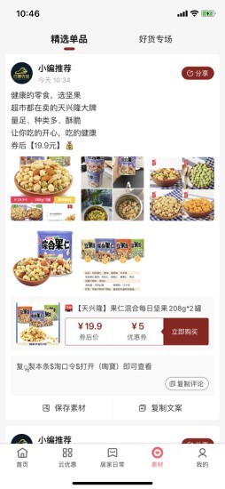 云盟优品安卓版截图2