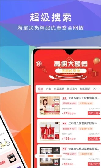 推券联盟邀请码版截图1