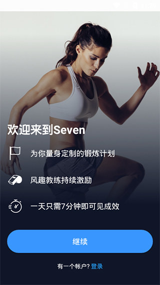 7分钟锻炼Seven安卓版截图4