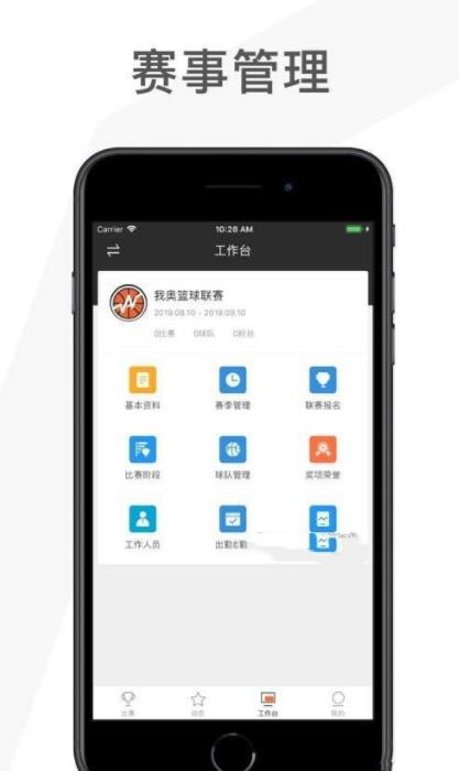 赛事助手安卓版截图4