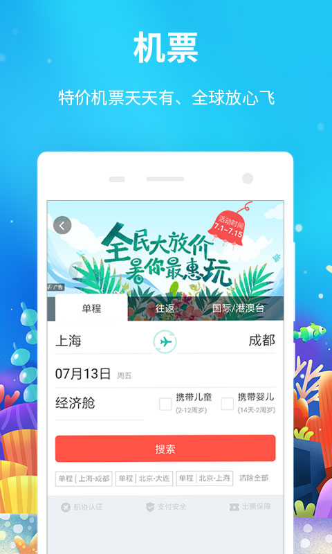 同城旅游安卓版截图3