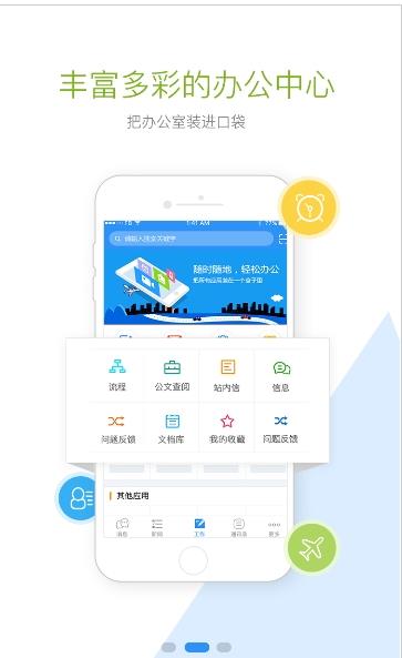 飞舸益动安卓版截图1