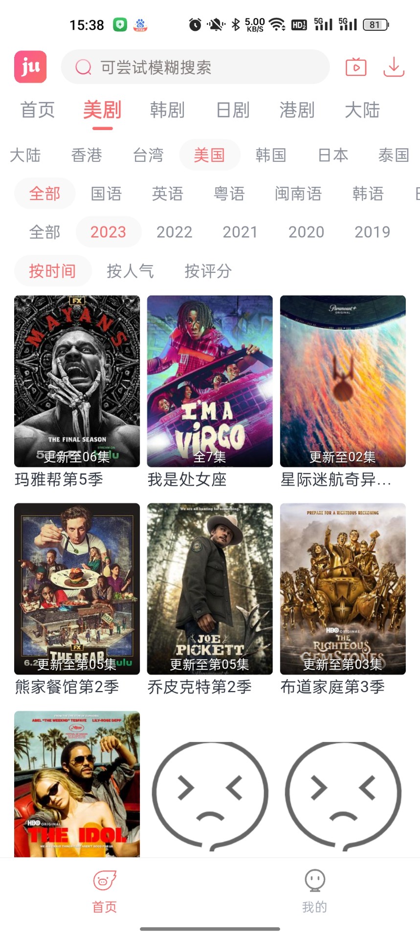 剧圈官方最新版截图1