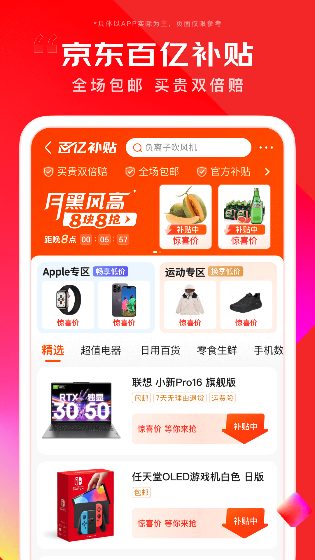 京东最新版截图1