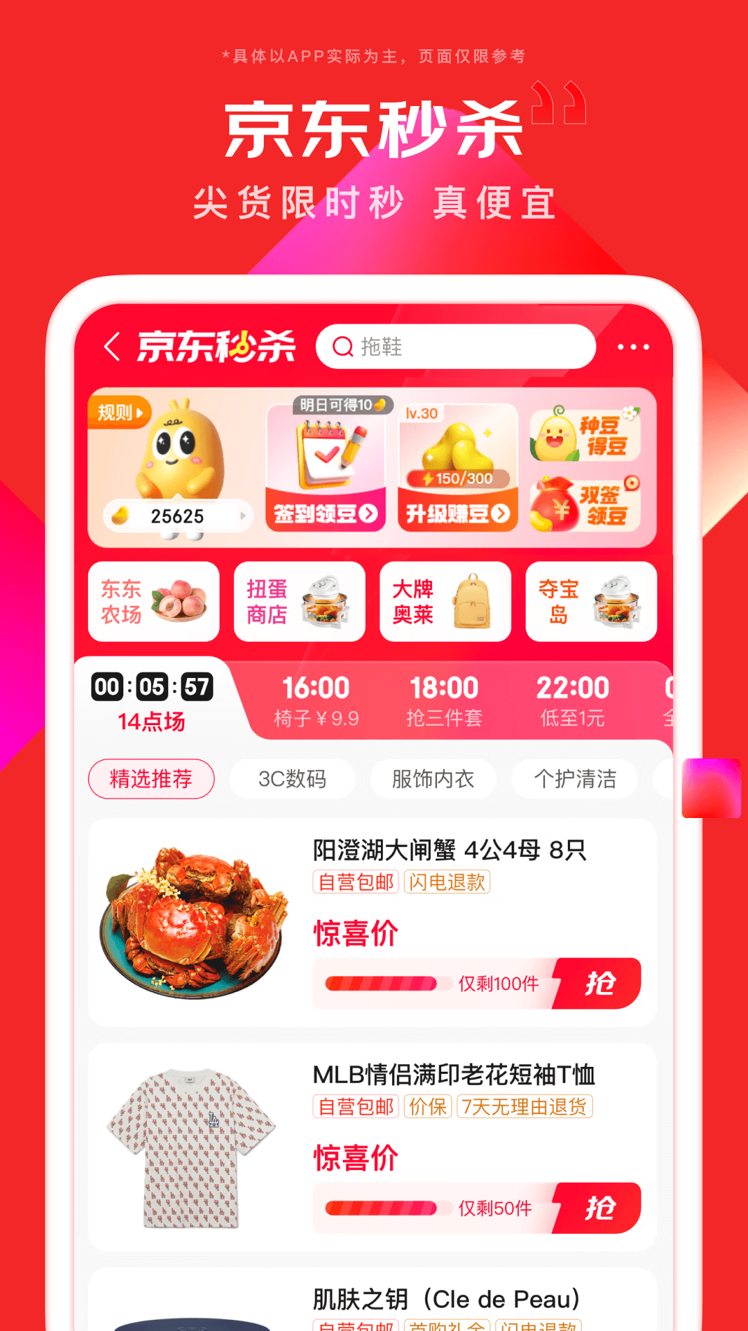 京东最新版截图2