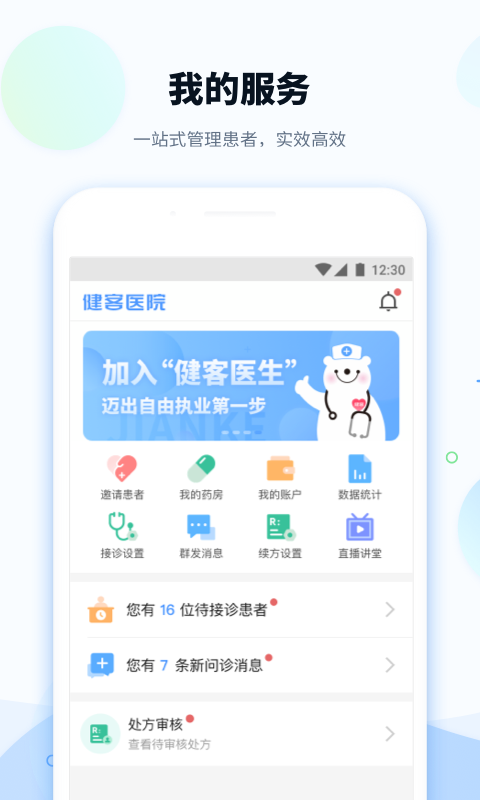 健客医院截图1