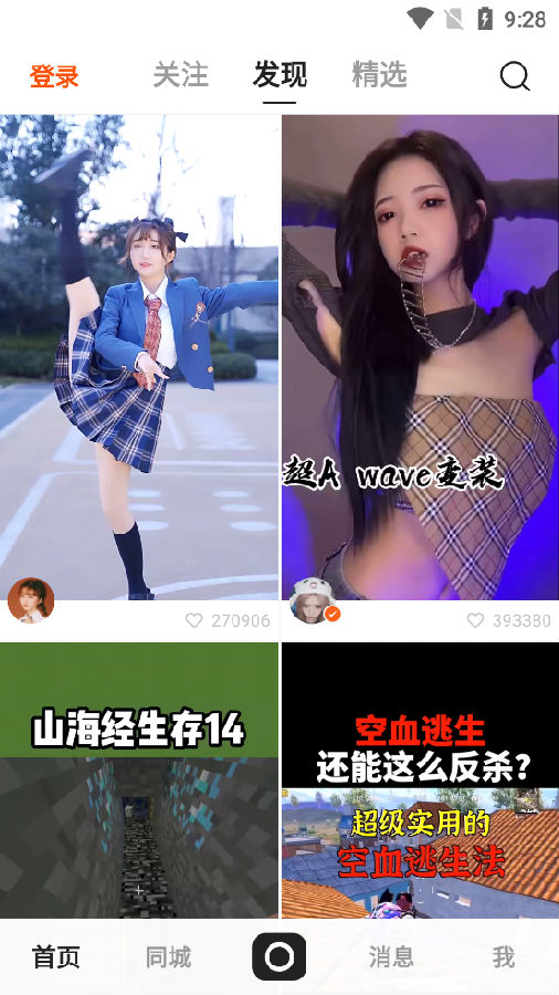 快手官方版截图1