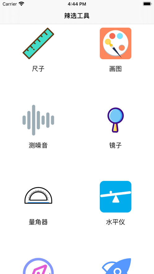 辣选工具手机版截图3