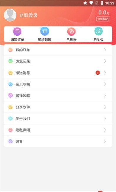 就是要省钱安卓版截图1