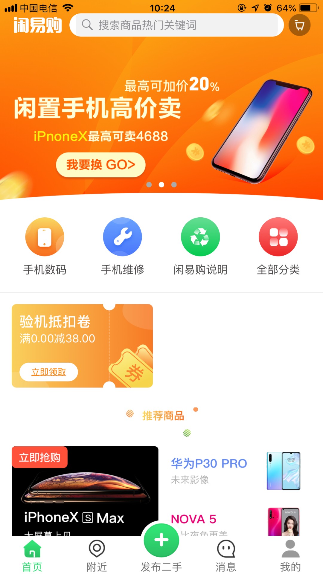 闲易购安卓版截图5