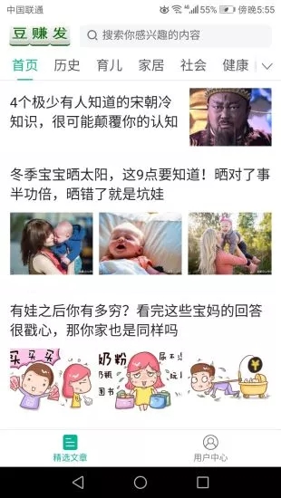 豆赚发安卓版截图3