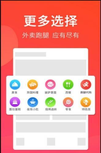 去选外卖安卓版截图4