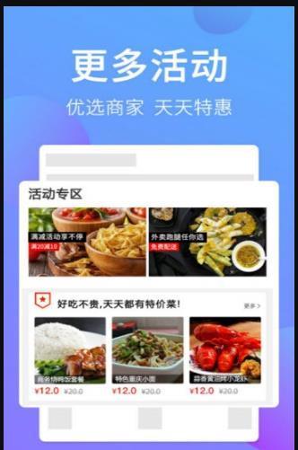 去选外卖安卓版截图2