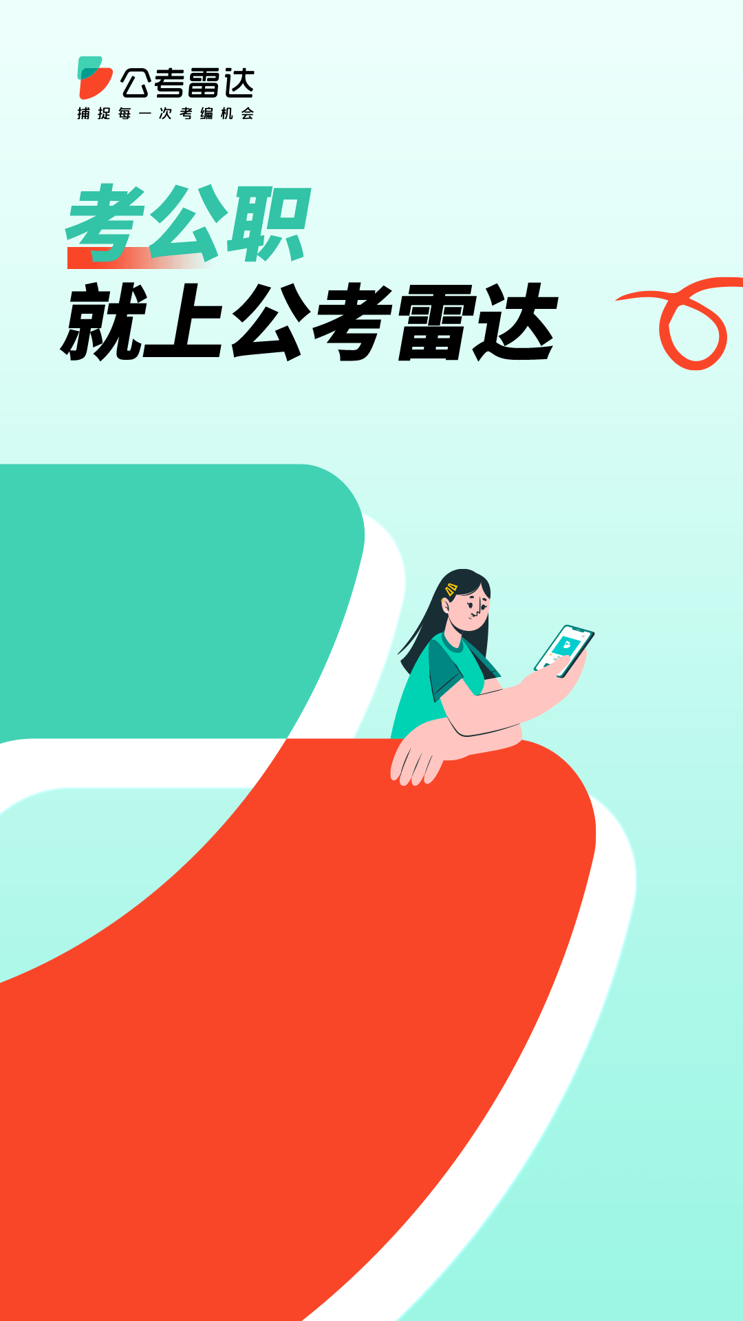 公考雷达截图1