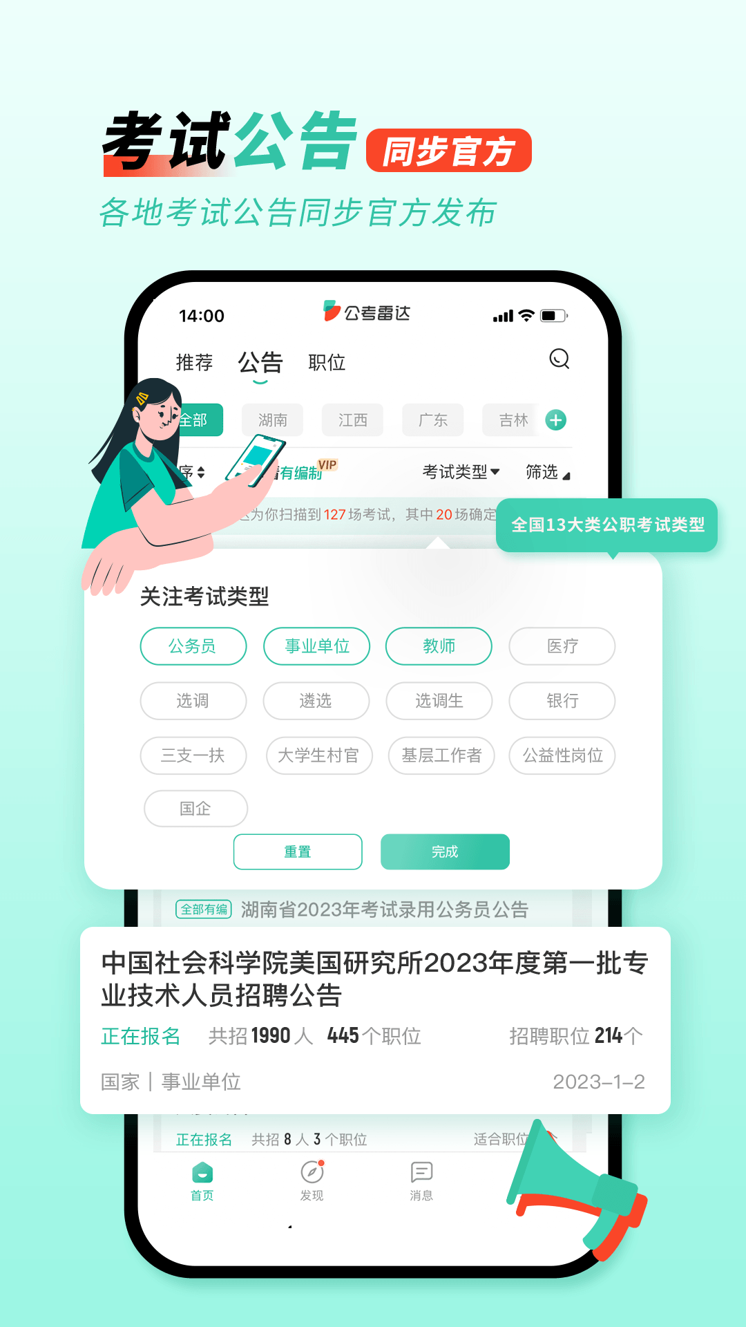 公考雷达截图3