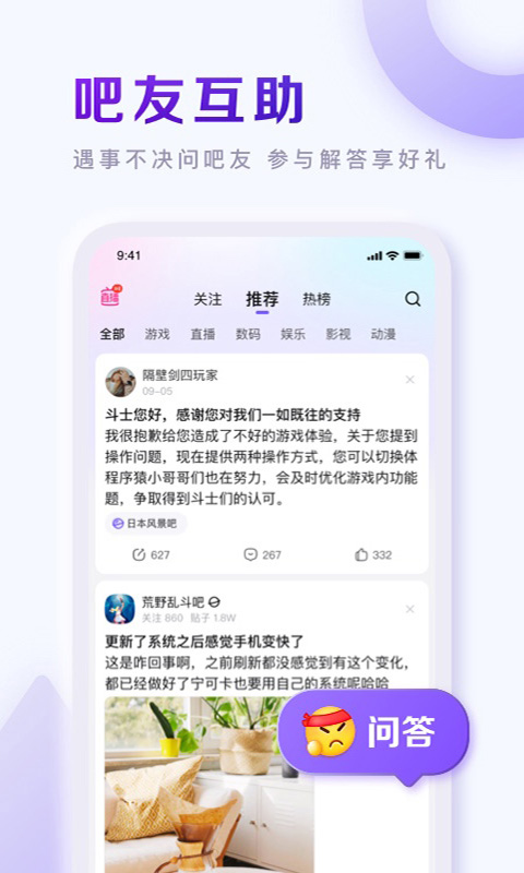 百度贴吧截图2