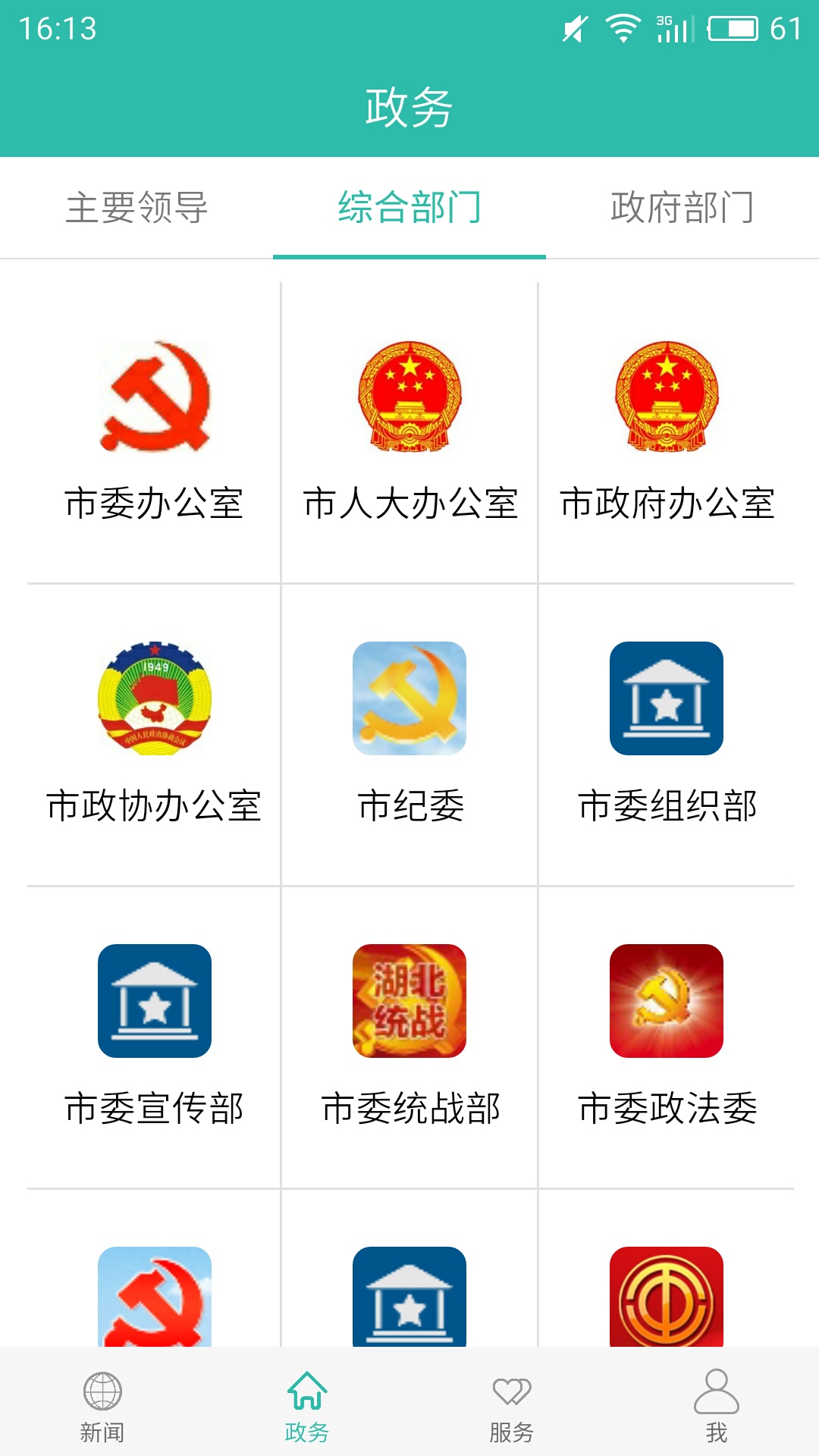 云上十堰安卓版截图1