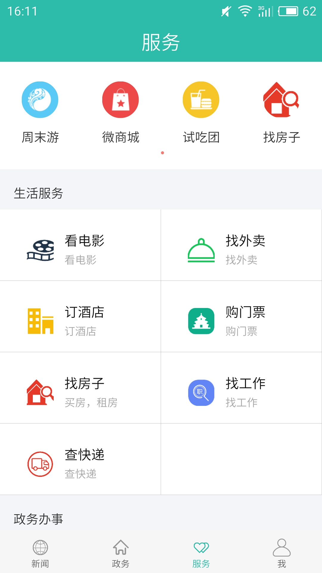 云上十堰安卓版截图2