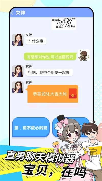 我的女友养成计划正式版截图3