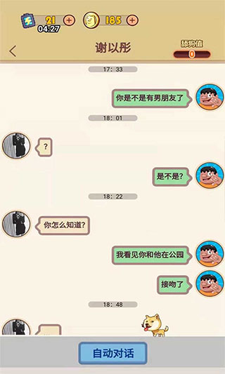 舔狗模拟器安卓版截图1