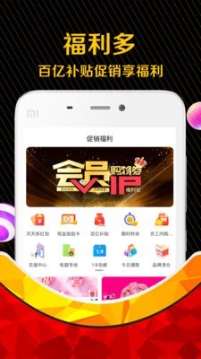 购物券邀请码版截图2