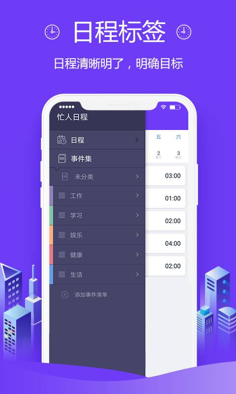 忙人日程安卓版截图2