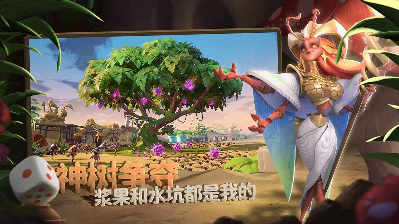 蚁族崛起最新版截图3