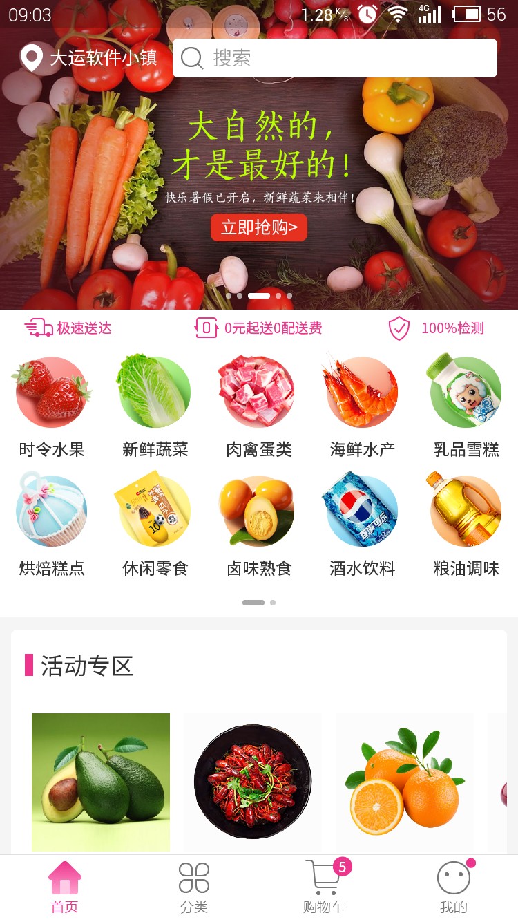 叮当买菜安卓版截图1