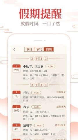 中华日历通安卓版最新版截图2