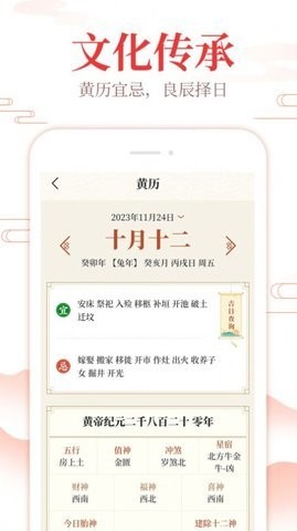 中华日历通安卓版最新版截图4