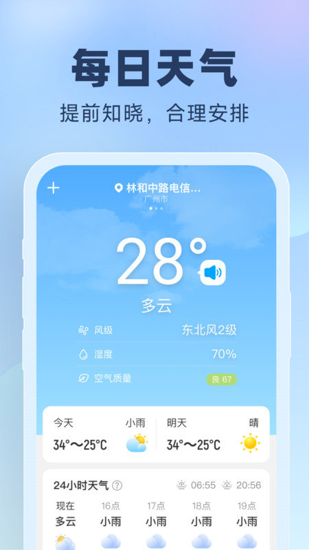 晴雨预报截图1