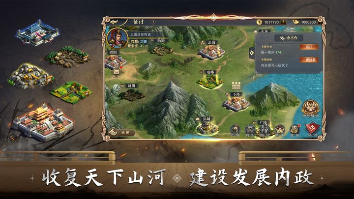 三国吕布传说安卓版截图2