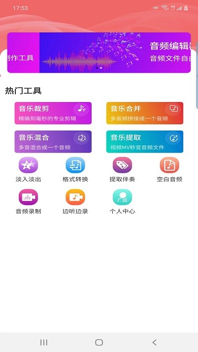 讯纯音频编辑安卓版最新版截图4