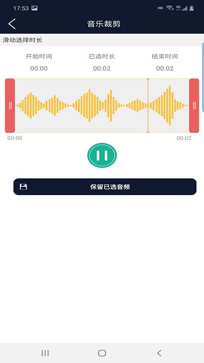 讯纯音频编辑安卓版最新版截图3